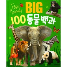 BIG 100 동물백과:, 예림당, 소울하우스