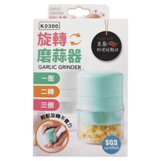 UdiLife 優的生活大師 magic cook 美廚 旋轉磨蒜器, K0300, 1個
