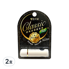 雪芙蘭 Classic 經典滋潤護唇膏 男士專用, 5g, 2支