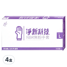 淨新科技 NBR無粉手套 B080 L 藍紫色, 100個, 4盒