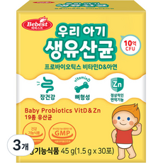 베베스트 우리 아기 프로바이오틱스 비타민D 아연 생유산균 30p, 45g, 3개 45g × 3개 섬네일