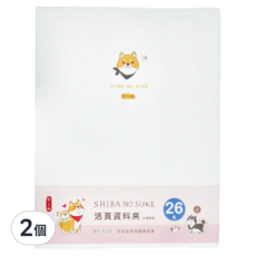 Sunny 三瑩文具 柴之助活頁資料夾 26孔 6歲以上, 大頭柴白, 2個