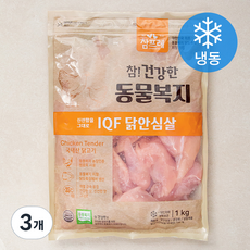 참프레 동물복지 인증 IQF 닭안심 (냉동), 1kg, 3개