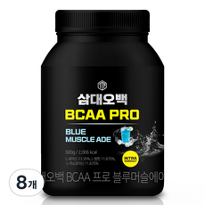 삼대오백 티로신 BCAA 프로 아미노산 글루타민 대용량 헬스보충제 블루머슬에이드, 500g, 8개