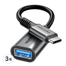 벤션 USB3.2 10Gbps 초고속 C타입 OTG 젠더 케이블, 3개, 10cm