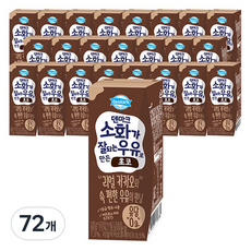 덴마크 소화가 잘되는 우유로 만든 초코, 190ml, 72개