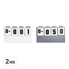 Modernholic 家用新生兒萬年D-Day日曆 2入, 白色, 灰色, 2組