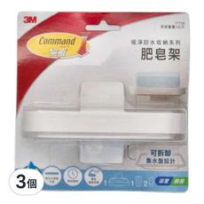 3M Command 無痕 極淨防水收納系列 肥皂架 17728 140 x 77 x 83mm, 白色, 3個