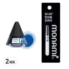 모나미 병잉크 ROYAL BLUE + 모나미 컨버터, 혼합색상, 2세트