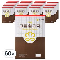 Ehwa 原稿紙格式, 混色, 60個