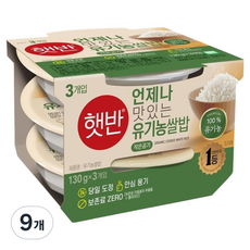 햇반 유기농쌀즉석밥, 130g, 9개
