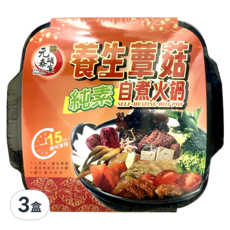 元泰碩宴 養生蕈菇純素自煮火鍋, 350g, 3盒