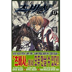 만화 츠바사, 17권, 학산문화사
