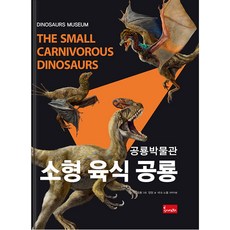 공룡박물관