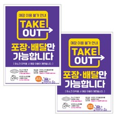 테이크아웃스티커