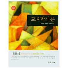 교육학개론, 창지사, 김도진, 송성순, 최현철