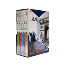 EBS 세계테마기행 유럽2, 5CD