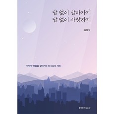 아들셋을스탠퍼드에보낸부모가반드시지켜온것자녀교육에정답은없지만반드시지켜야할것은있다