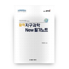 지구과학필기노트