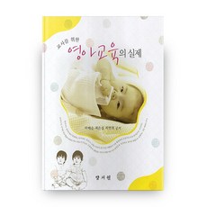 교사를위한영아교육의실제