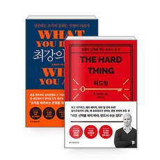하드씽 + 최강의 조직 세트, 한국경제신문, 벤 호로위츠