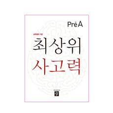 최상위 사고력 7세 Pre A:상위권의 기준, 디딤돌