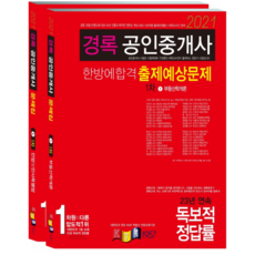 공인중개사과년도총정리문제