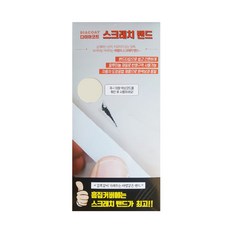 다이아코트 붙이는 카페인트 스크래치밴드 295 x 138 mm 기아 U4 화이트펄, 100g, 1개 - 붙이는카페인트