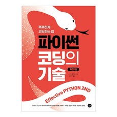 파이썬코딩의기술