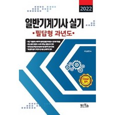 일반기계기사19년도필답