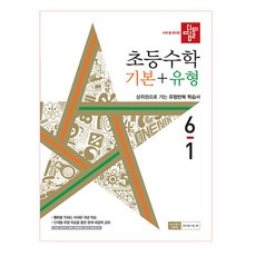 디딤돌기본유형
