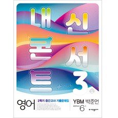 내신콘서트중3-2