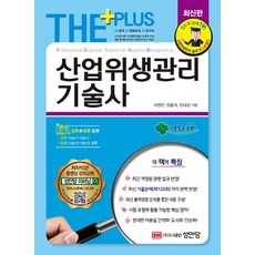 산업위생관리기술사