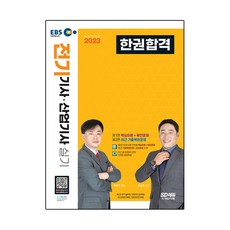 전기산업기사필기 TOP01