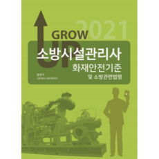 소방관련역사책