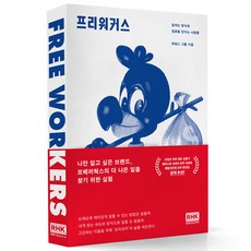 프리워커스:일하는 ...