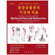 트라벨 사이몬스 & 사이몬스통증유발점의 기전과 치료, 영문출판사, Joseph M. Donnelly