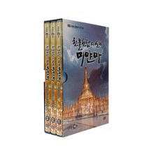 EBS 천불천탑의 신비 미얀마 DVD 3편 세트