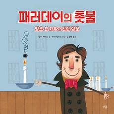 패러데이와맥스웰