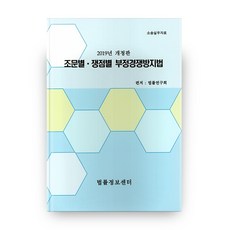 부정경쟁방지및영업비밀보호법