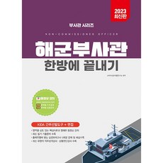 에듀윌해군부사관 TOP01