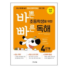 빠른독해바른독해