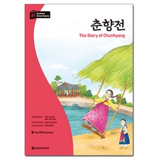 춘향전, 다락원