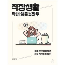 직장생활상식법률2018