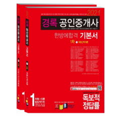 경록공인중개사