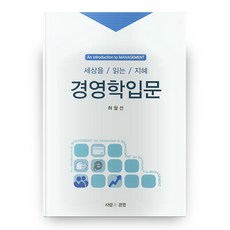 사람과경영
