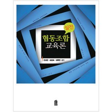 협동조합교육론, 한국학술정보