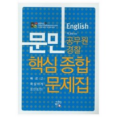 이승우종합문제집