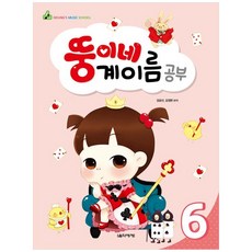 뚱이네 계이름 공부 6, 음악세계, 강금선, 김정현 음악세계, 강금선, 김정현