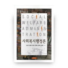사회복지행정론양서원